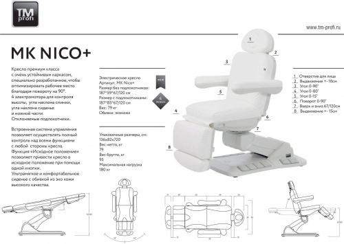  Кушетка косметологическая, кресло "МК145" 